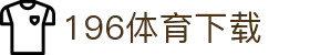 196体育(中国)官方网站-IOS/安卓通用版/手机APP下载